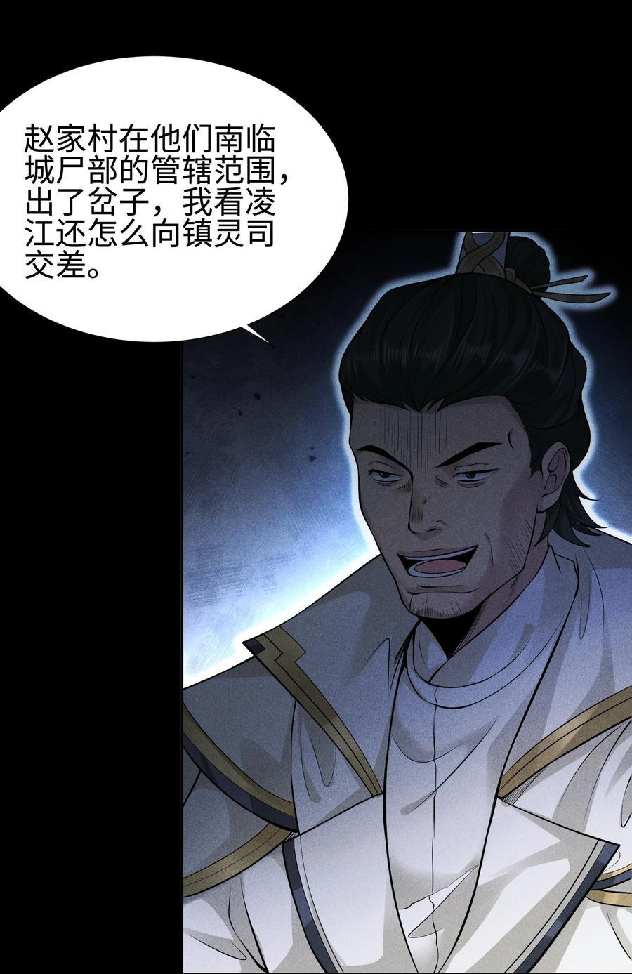 天相 - 35 棺中碎尸 - 第14张图