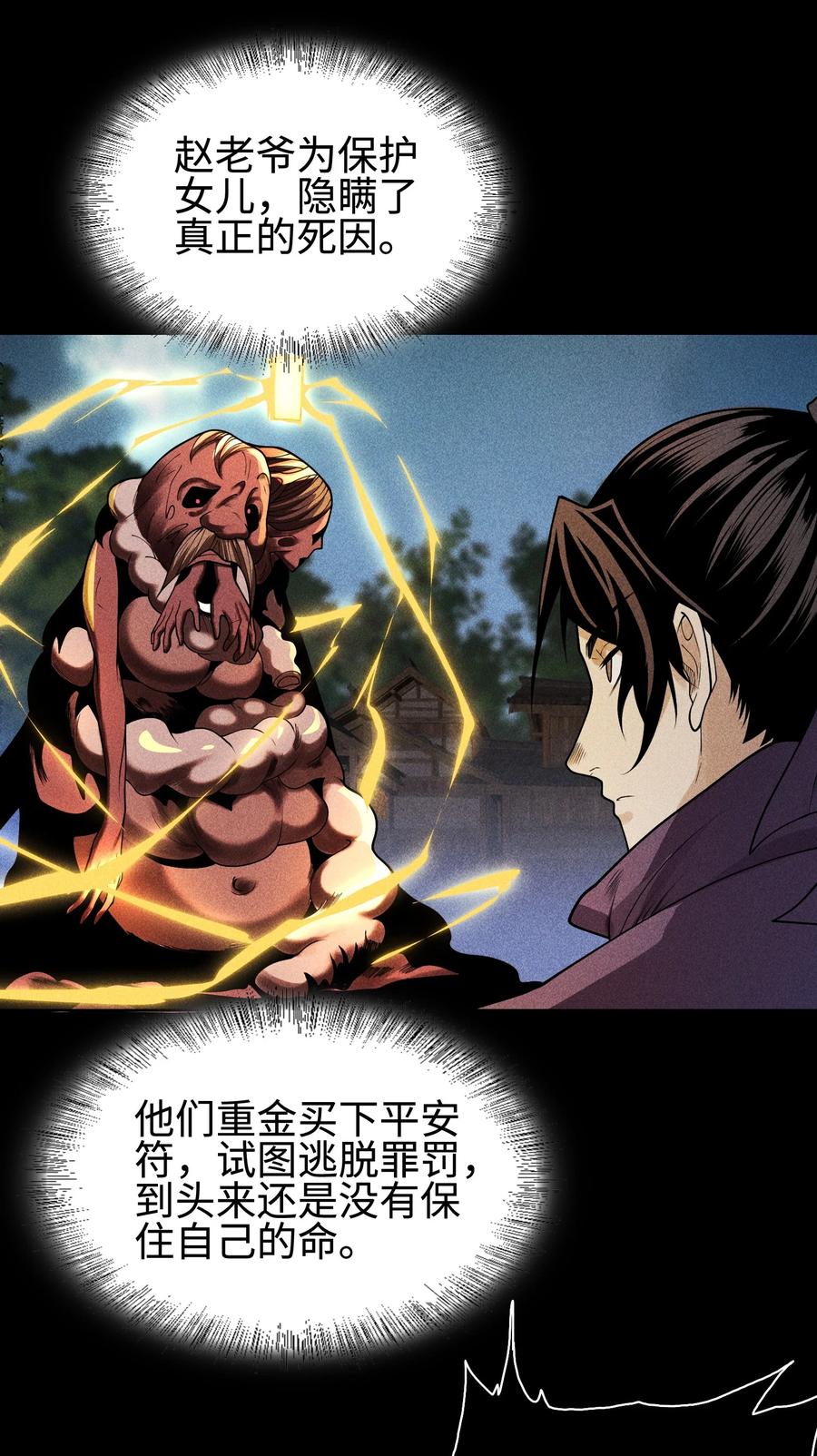 天相 - 35 棺中碎尸 - 第27张图