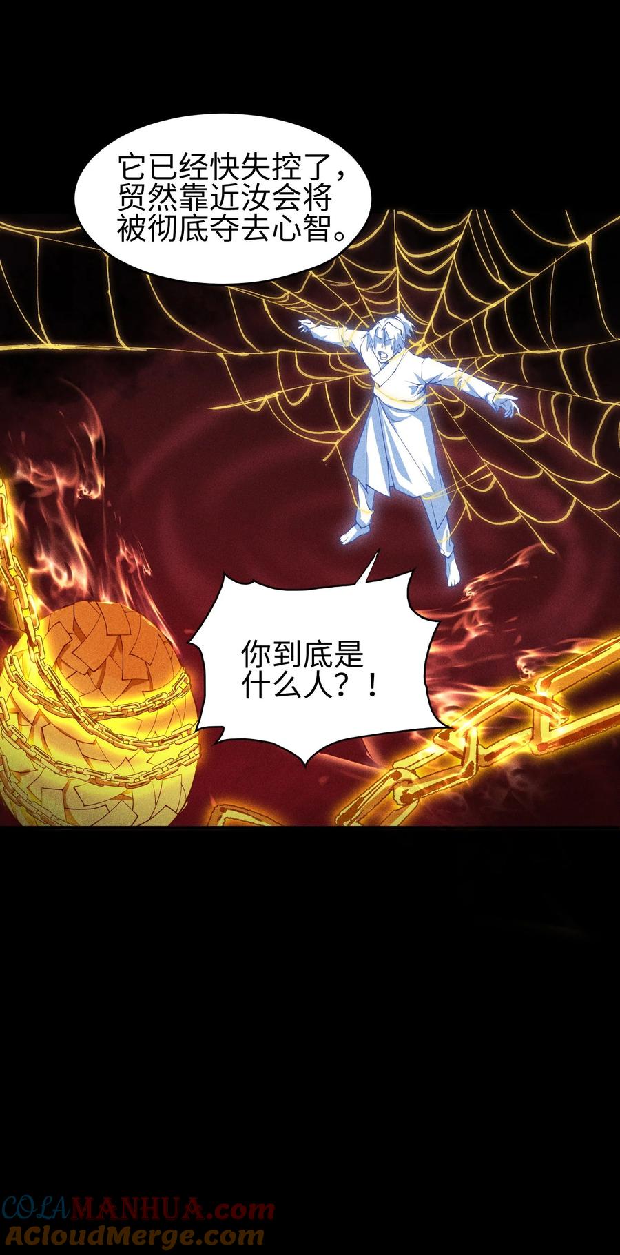 天相 - 36 灵部的阴谋 - 第29张图