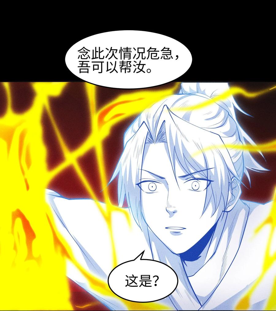 天相 - 36 灵部的阴谋 - 第36张图