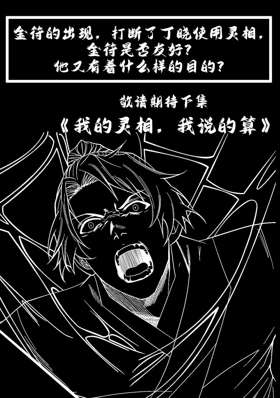 天相 - 36 灵部的阴谋 - 第38张图