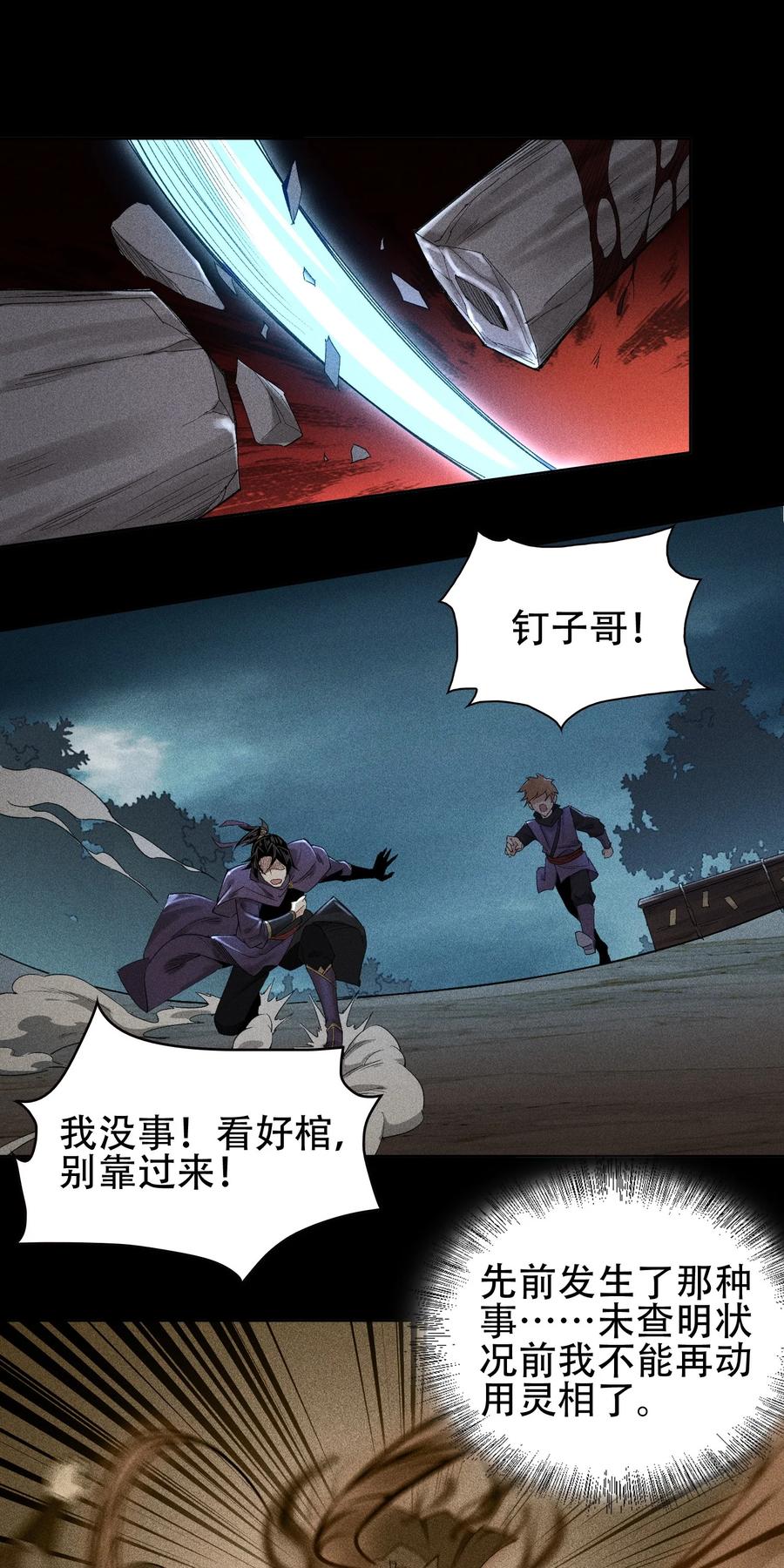 天相 - 36 灵部的阴谋 - 第6张图