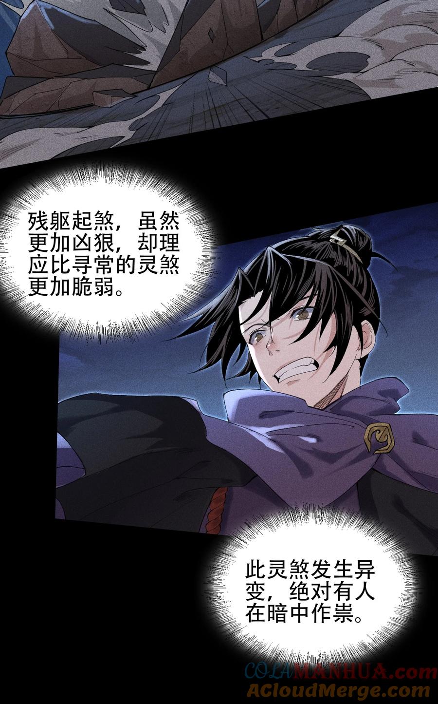 天相 - 36 灵部的阴谋 - 第3张图
