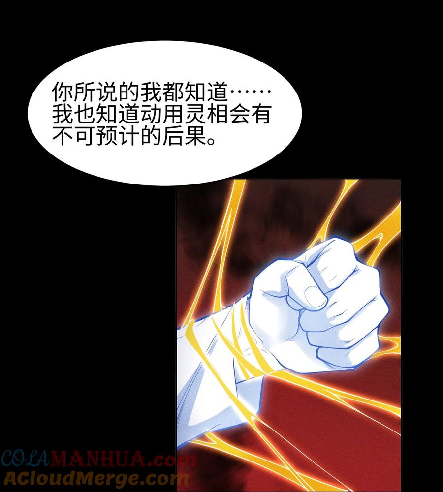 天相 - 36 灵部的阴谋 - 第33张图