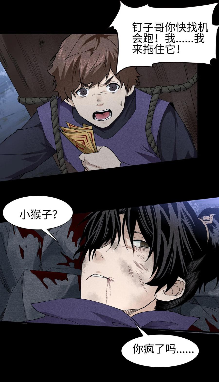 天相 - 36 灵部的阴谋 - 第20张图