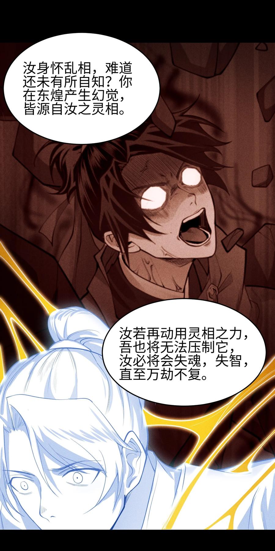 天相 - 36 灵部的阴谋 - 第32张图