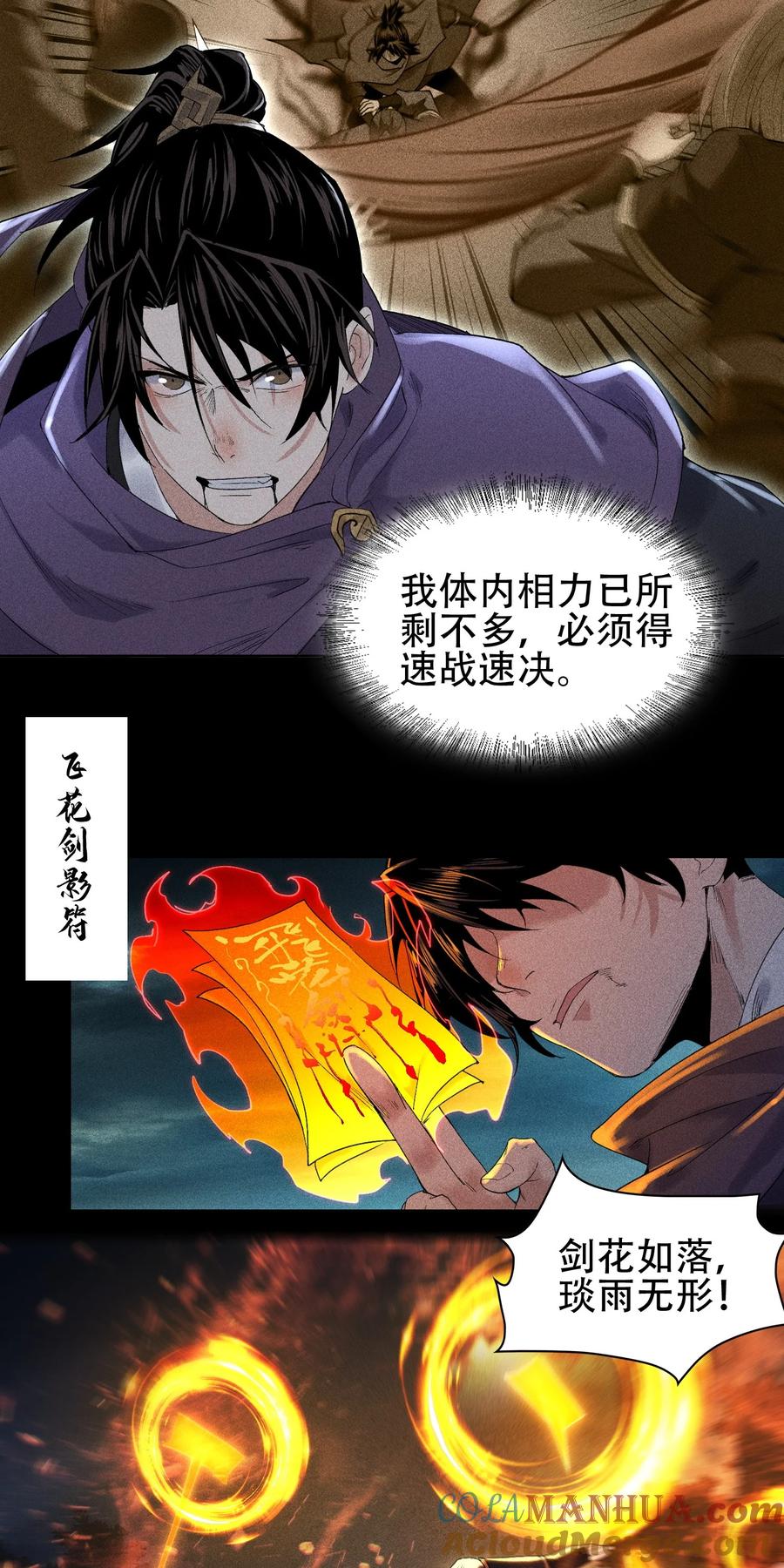 天相 - 36 灵部的阴谋 - 第7张图