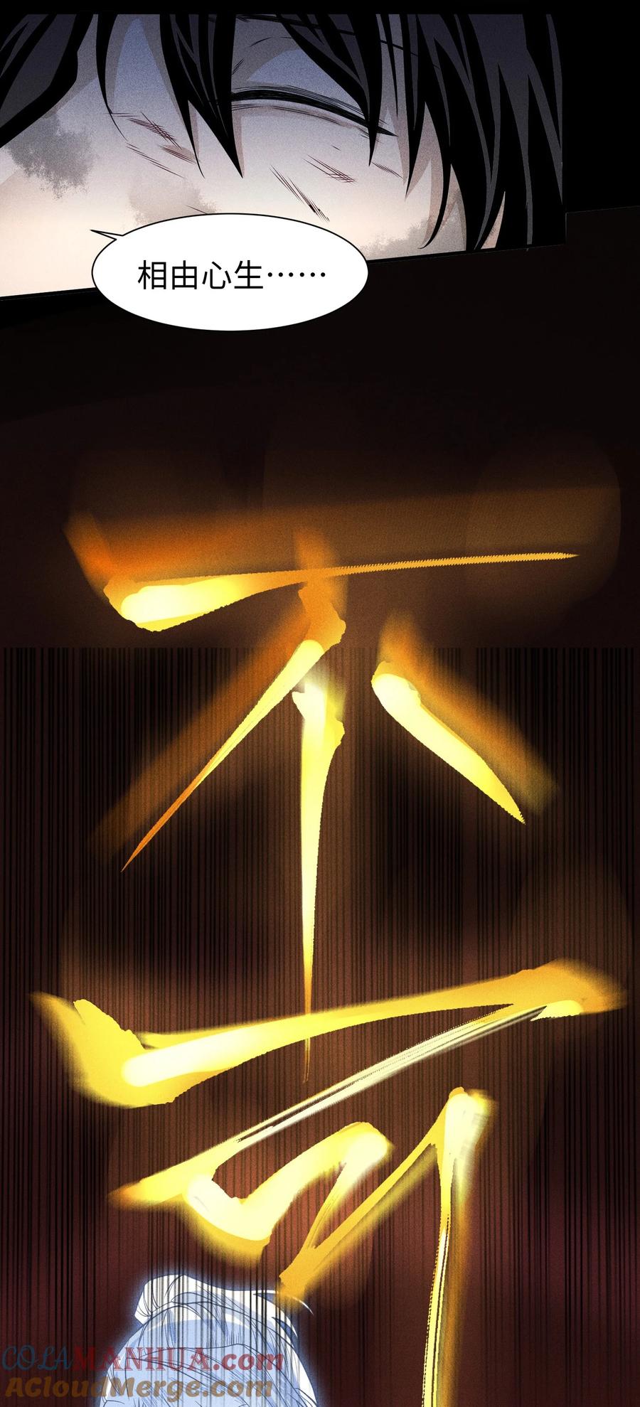 天相 - 36 灵部的阴谋 - 第23张图