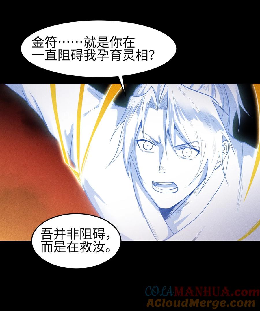 天相 - 36 灵部的阴谋 - 第31张图