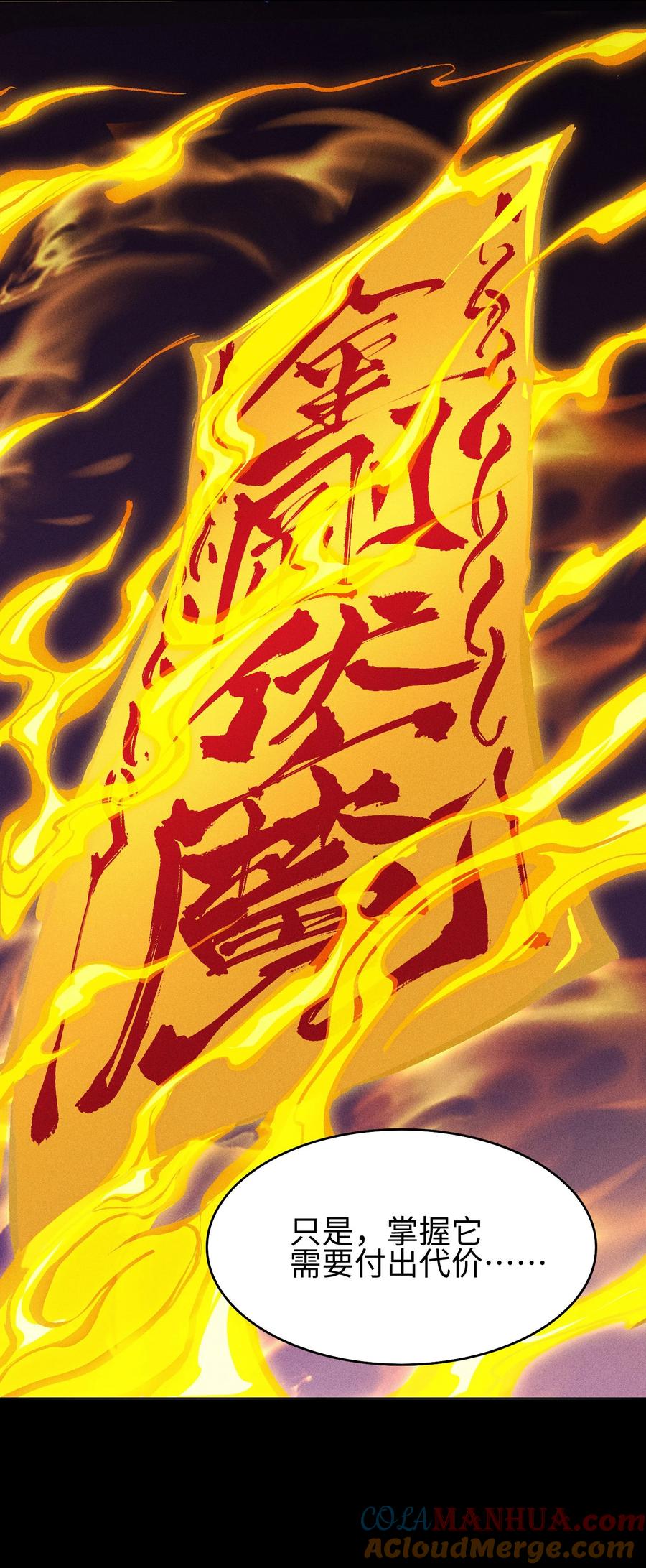 天相 - 36 灵部的阴谋 - 第37张图