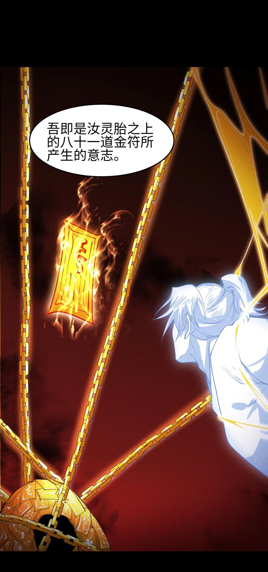 天相 - 36 灵部的阴谋 - 第30张图