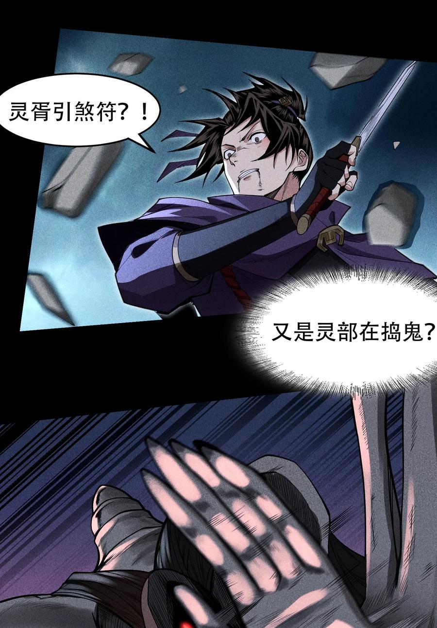 天相 - 36 灵部的阴谋 - 第12张图