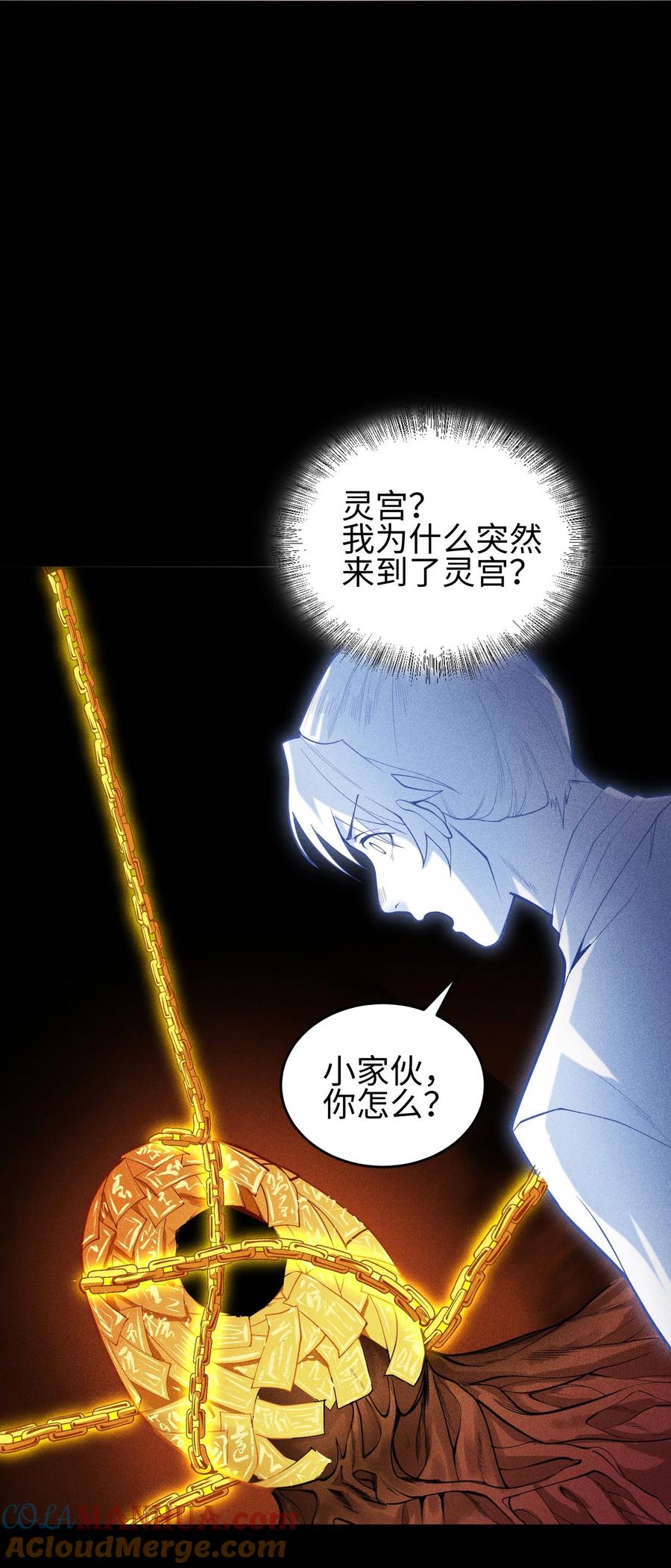 天相 - 36 灵部的阴谋 - 第25张图