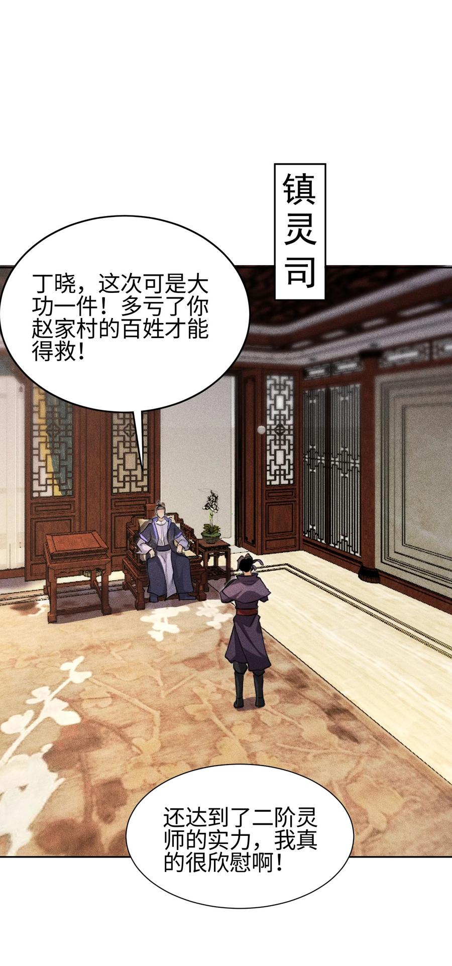 天相 - 37 我的灵相，我说了算 - 第28张图