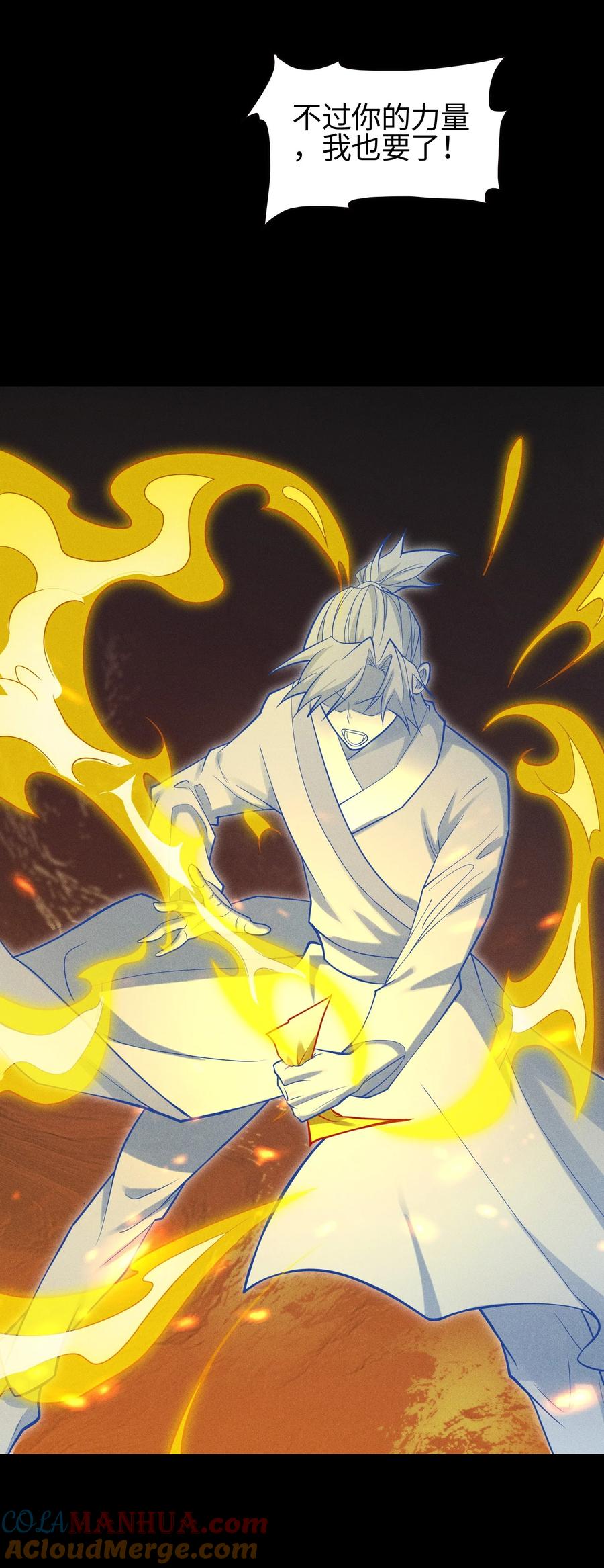 天相 - 37 我的灵相，我说了算 - 第25张图