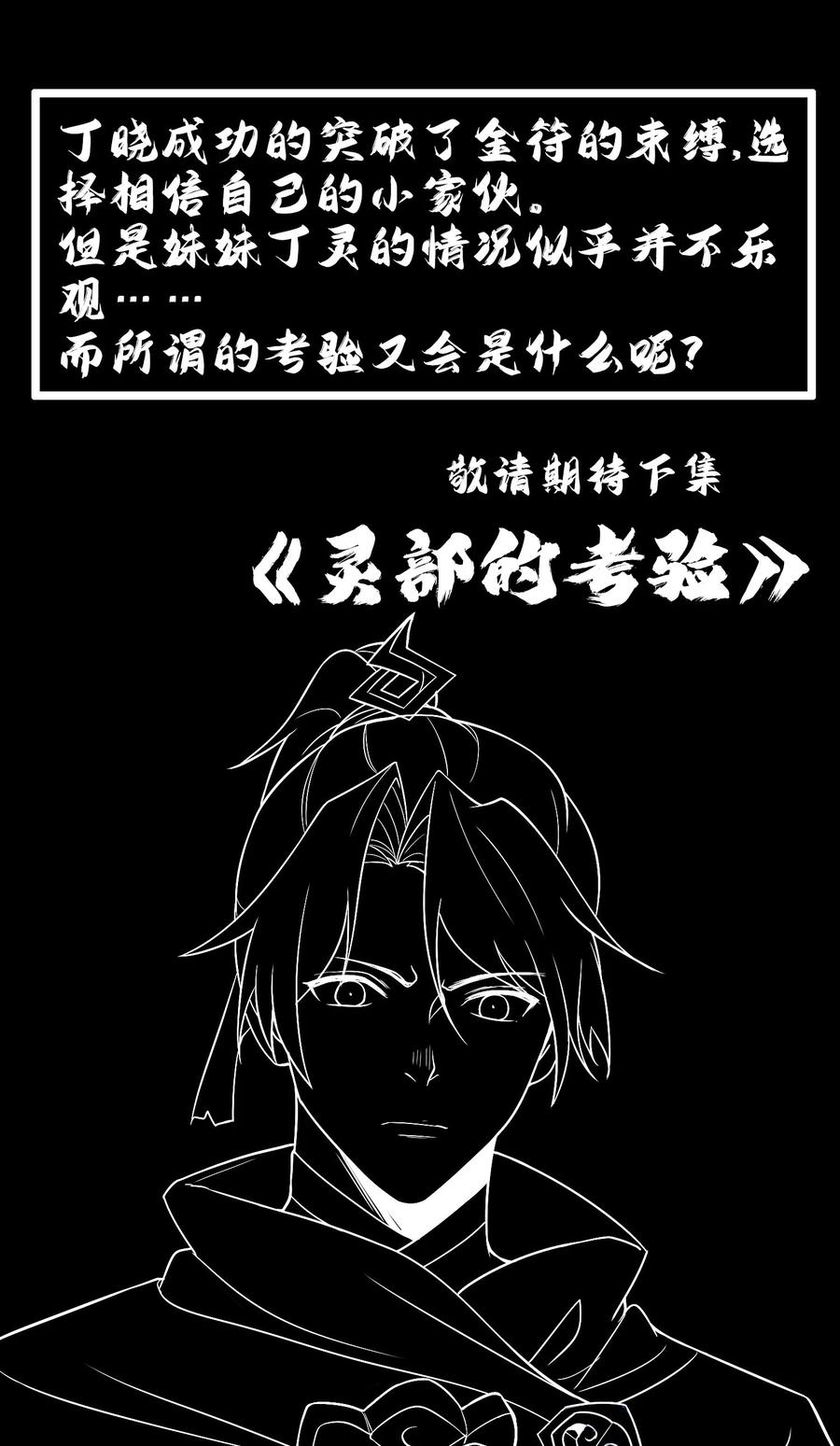 天相 - 37 我的灵相，我说了算 - 第36张图