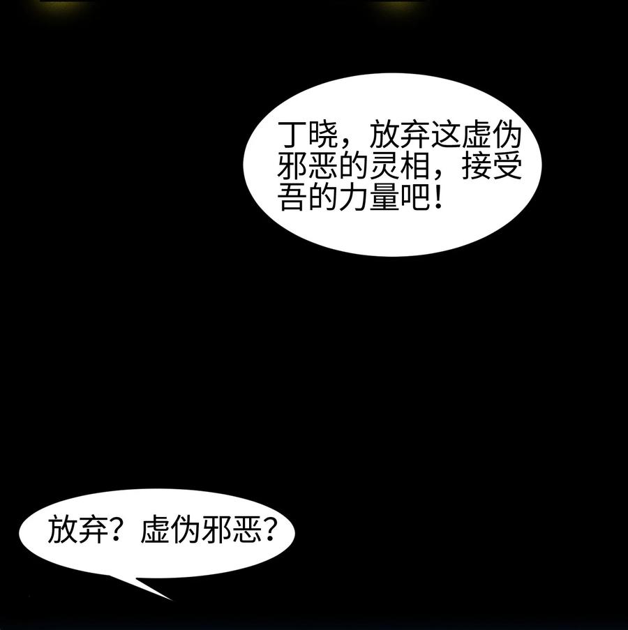 天相 - 37 我的灵相，我说了算 - 第18张图