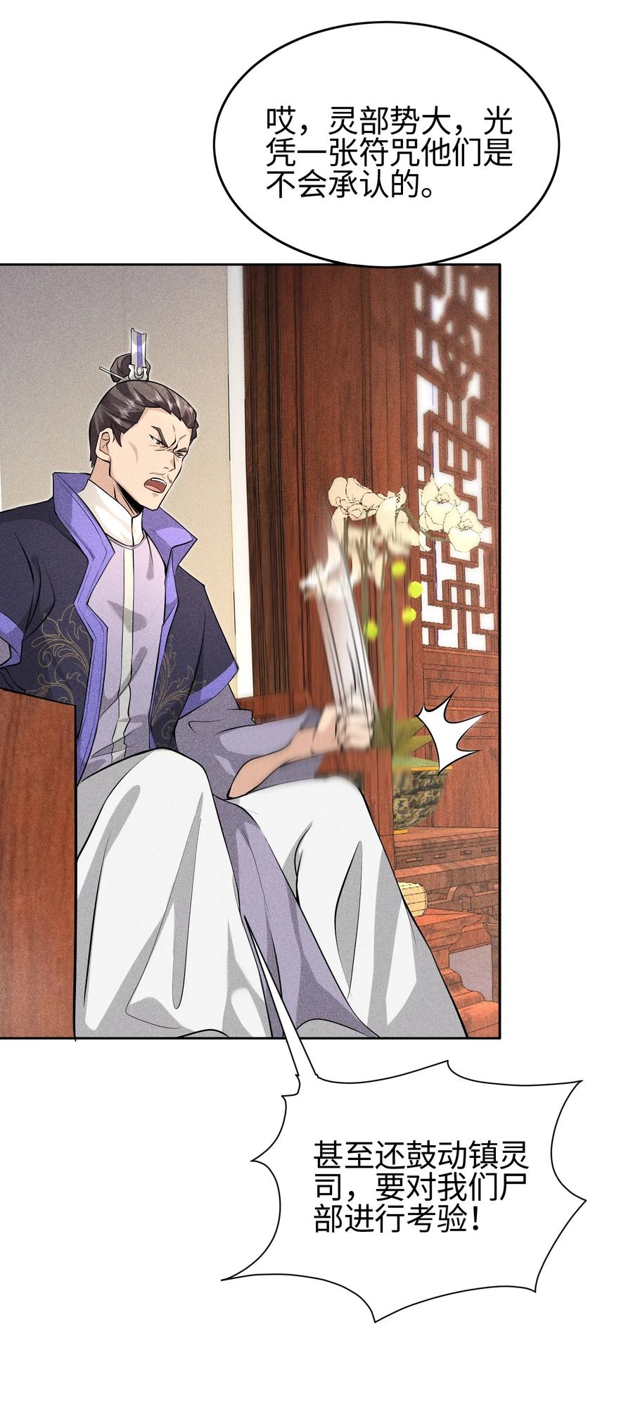 天相 - 37 我的灵相，我说了算 - 第30张图