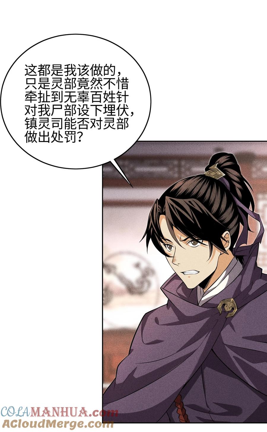 天相 - 37 我的灵相，我说了算 - 第29张图