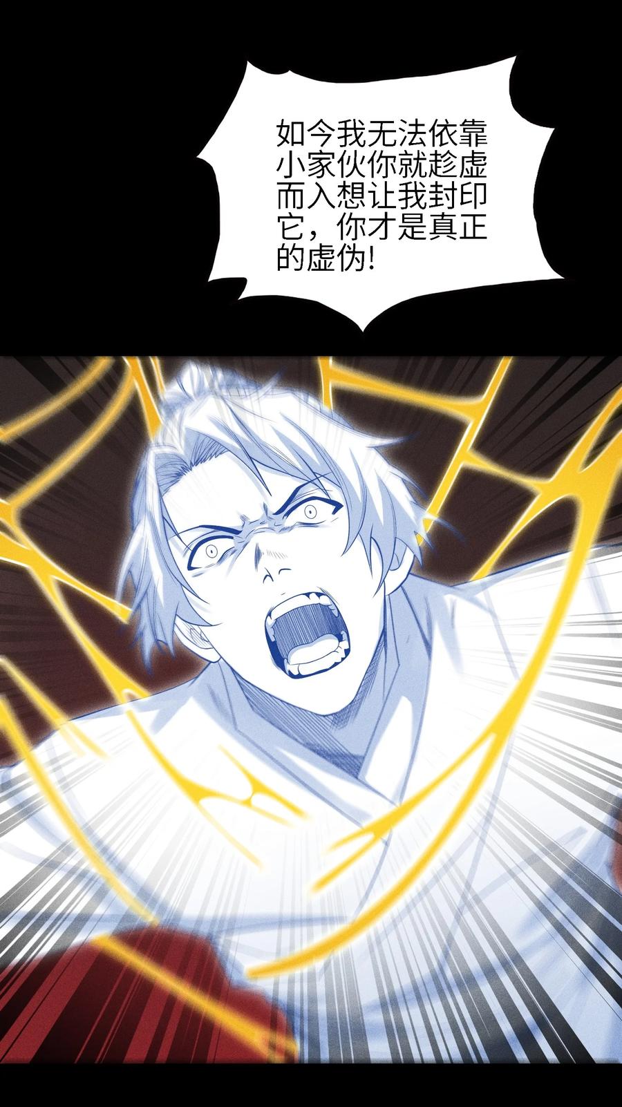 天相 - 37 我的灵相，我说了算 - 第22张图