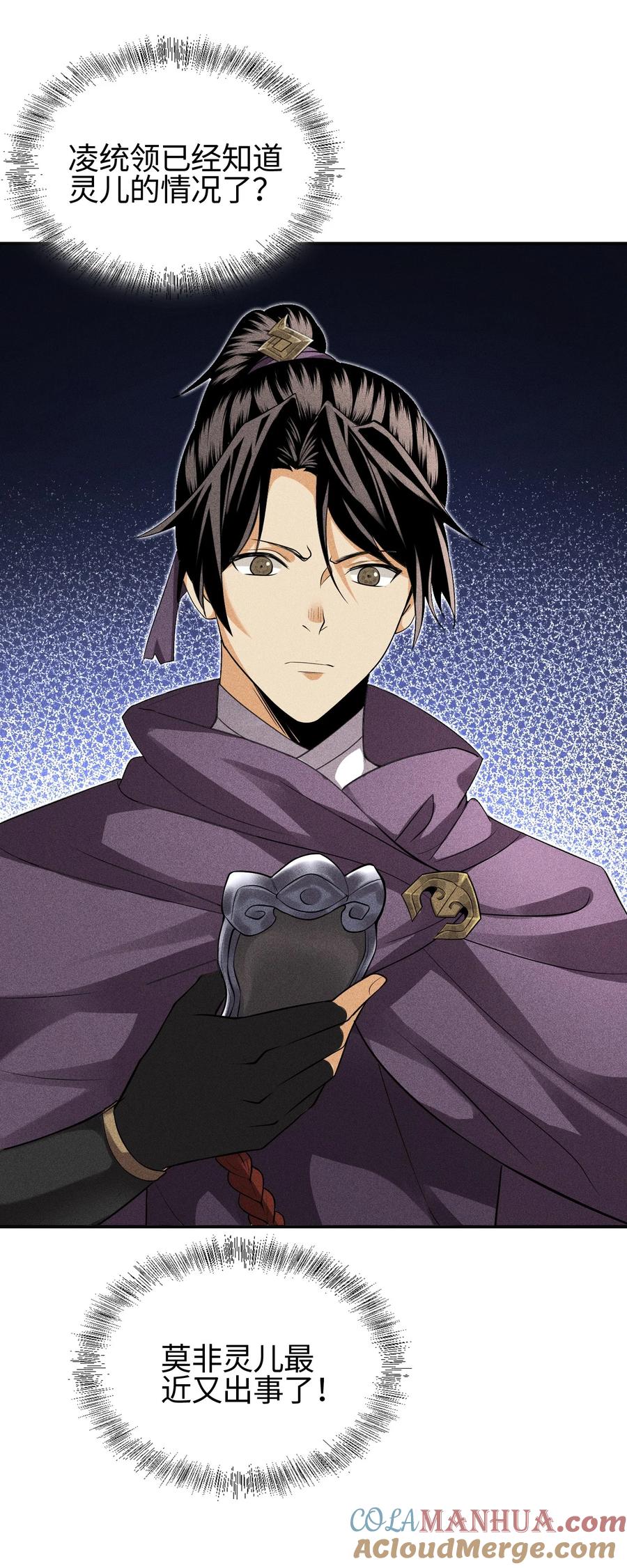 天相 - 37 我的灵相，我说了算 - 第35张图