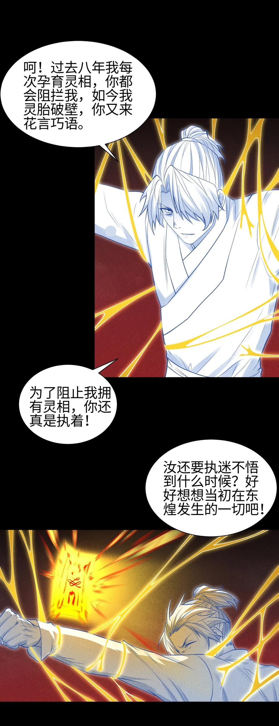 天相 - 37 我的灵相，我说了算 - 第14张图