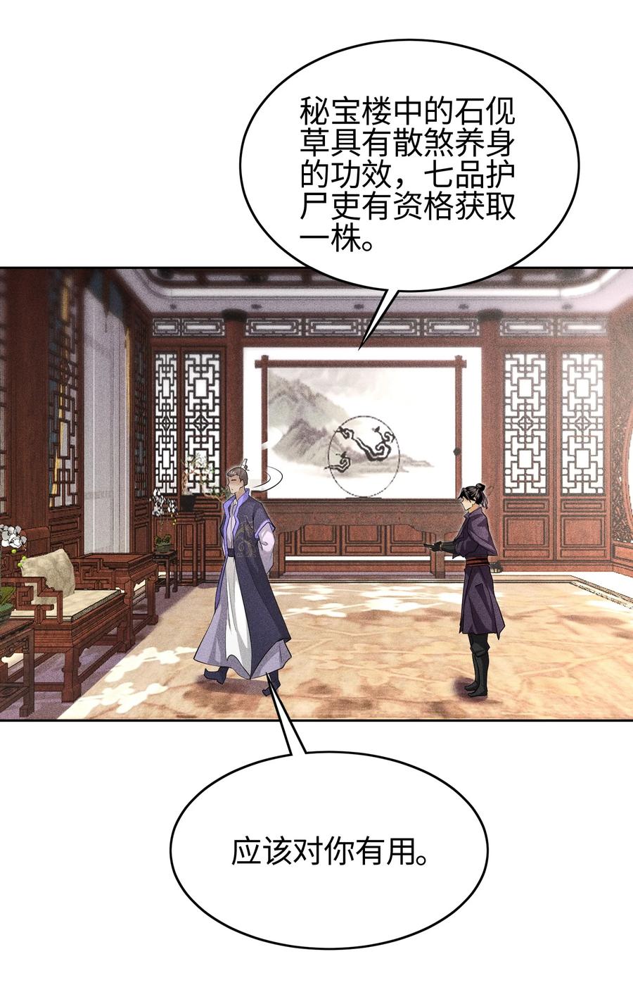 天相 - 37 我的灵相，我说了算 - 第34张图