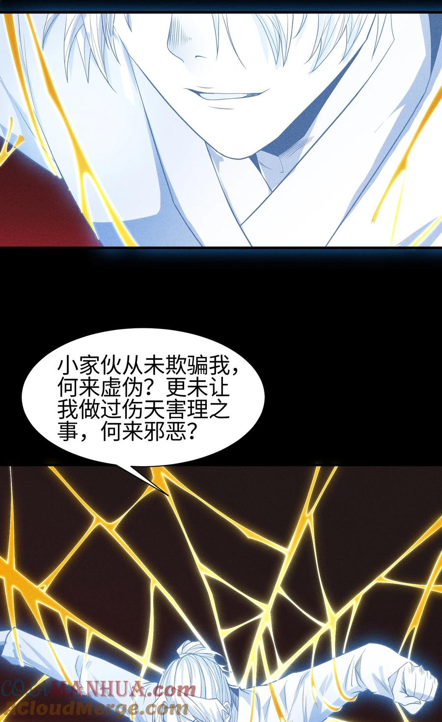 天相 - 37 我的灵相，我说了算 - 第19张图