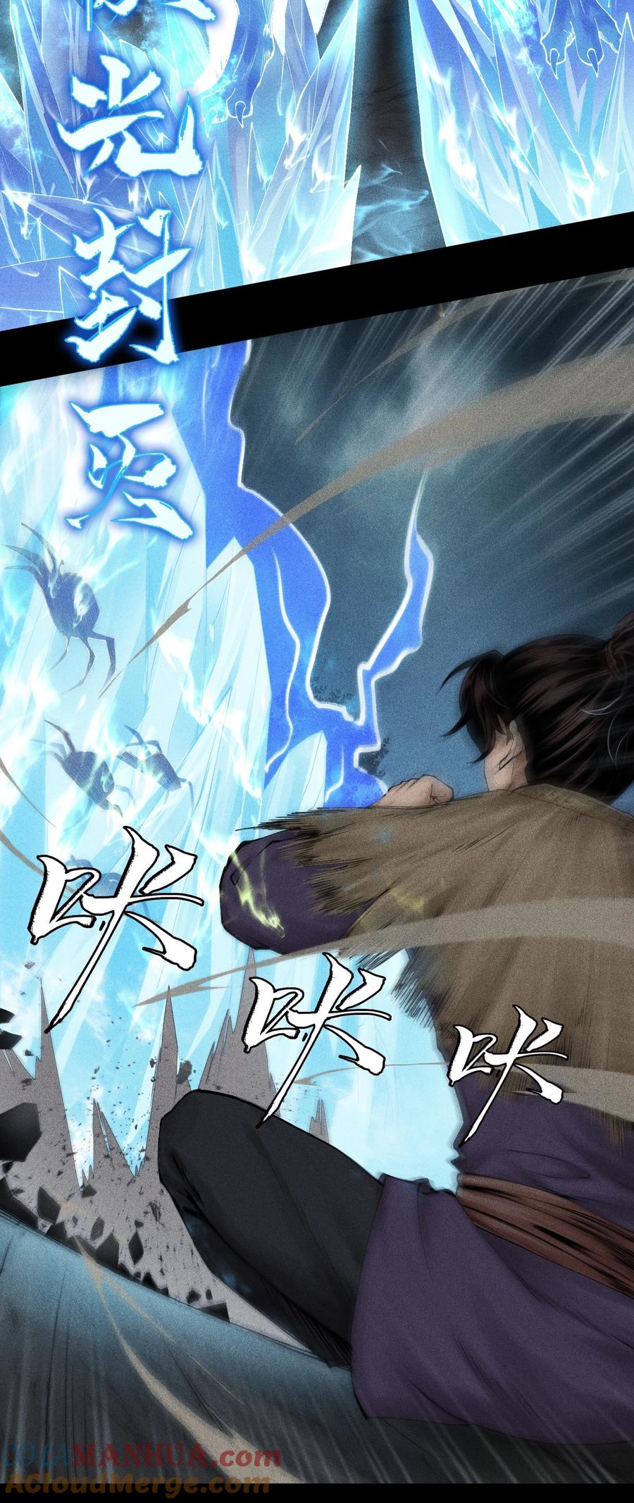 天相 - 02 魔蛛来袭 - 第25张图