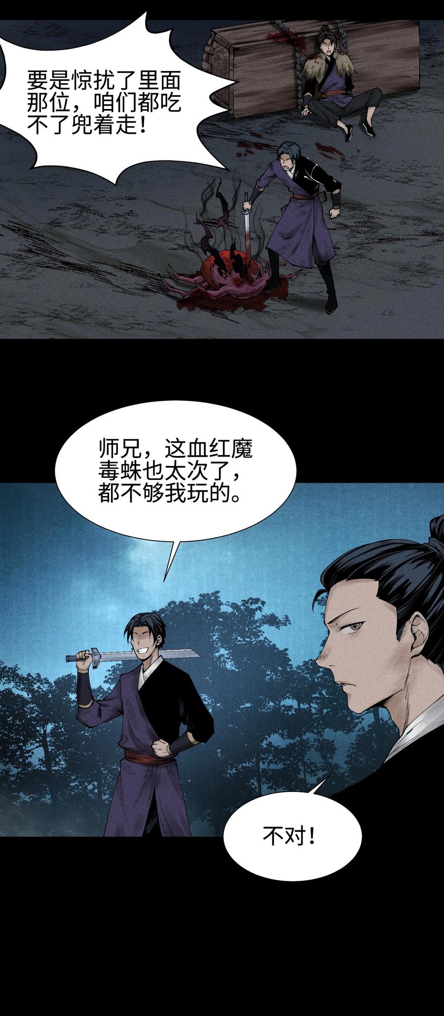 天相 - 02 魔蛛来袭 - 第16张图