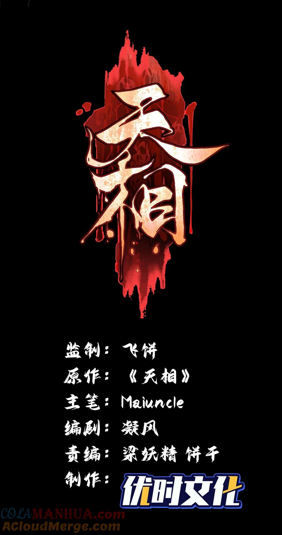 天相 - 02 魔蛛来袭 - 第5张图