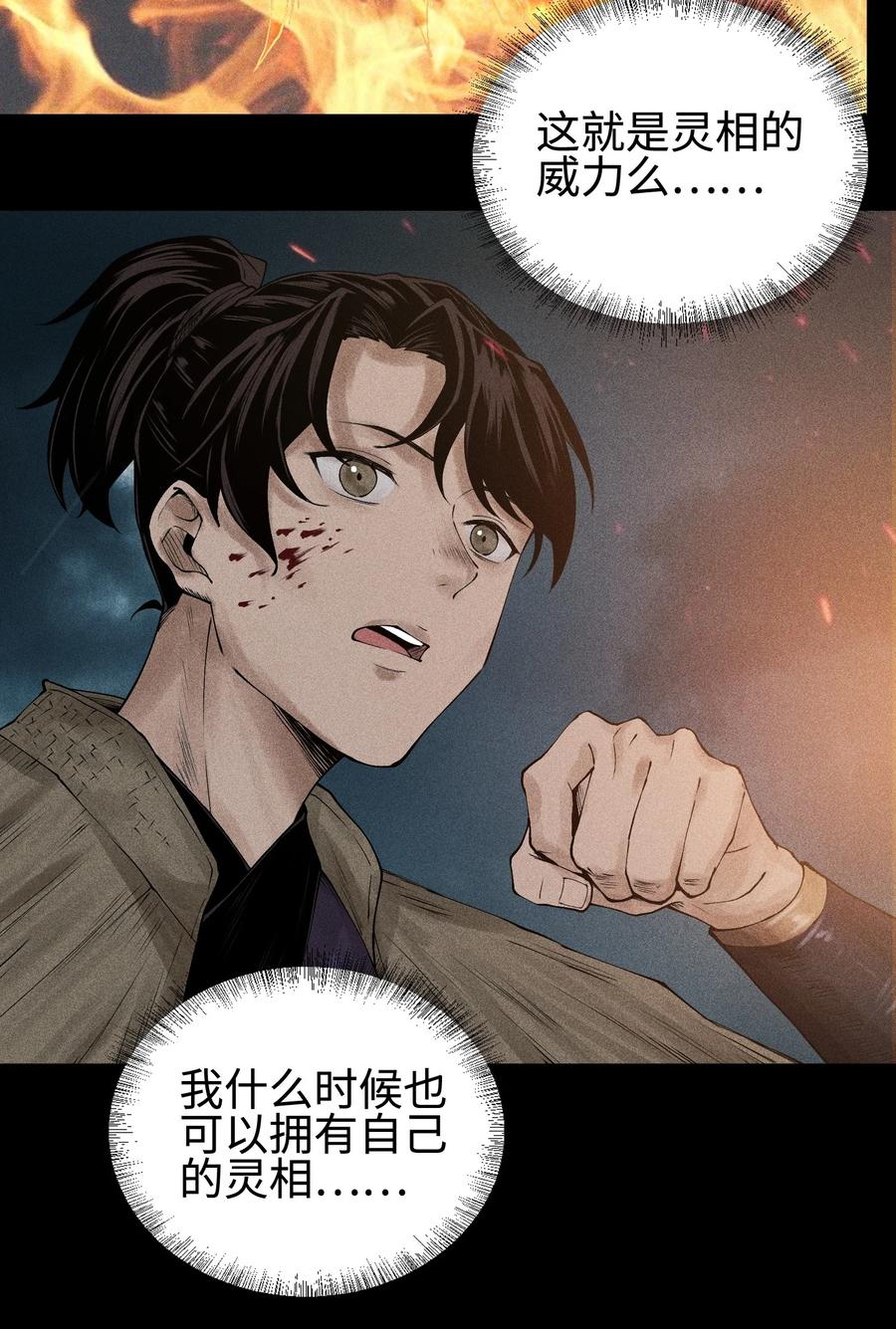 天相 - 02 魔蛛来袭 - 第30张图