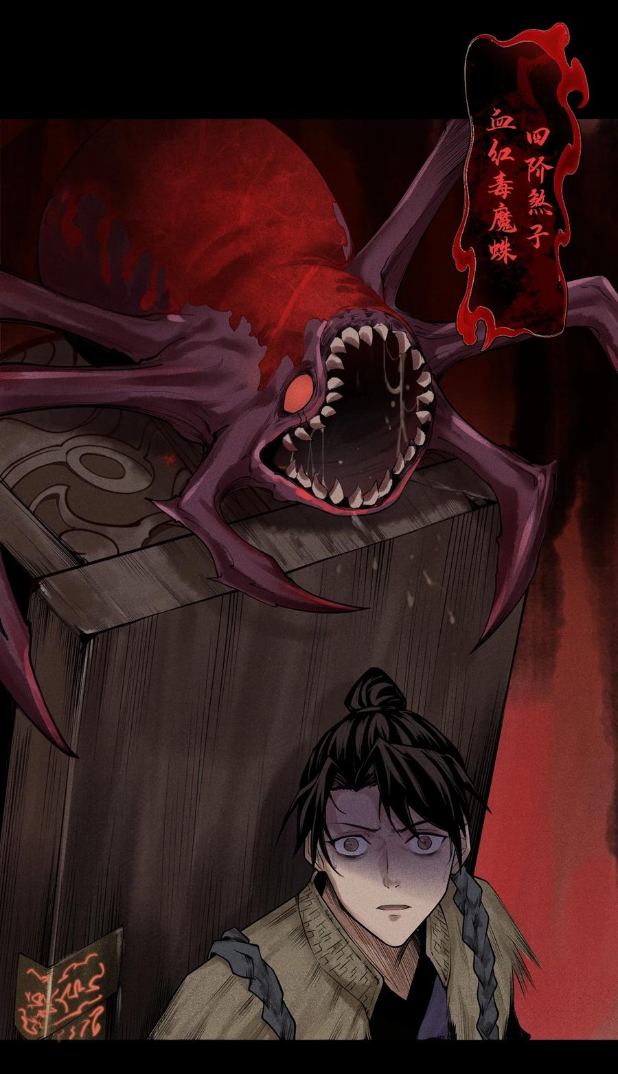 天相 - 02 魔蛛来袭 - 第6张图