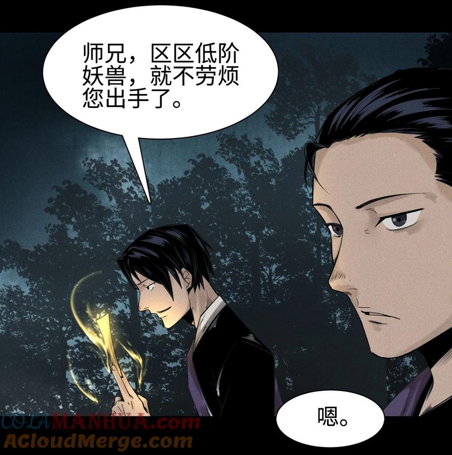 天相 - 02 魔蛛来袭 - 第9张图