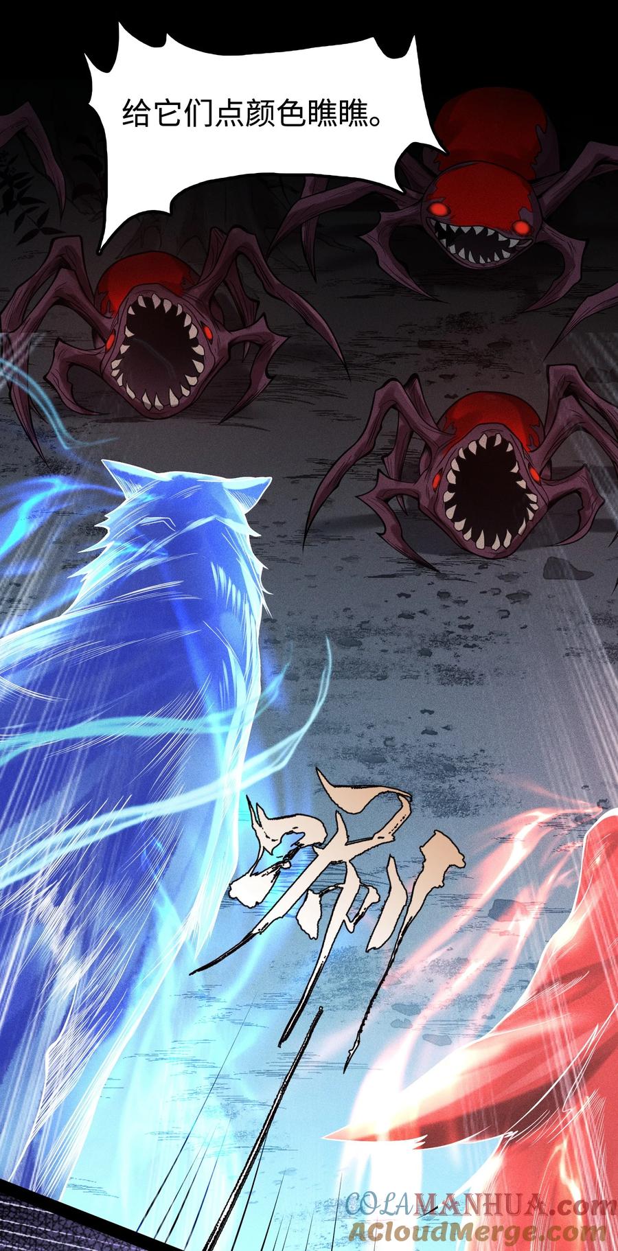 天相 - 02 魔蛛来袭 - 第21张图