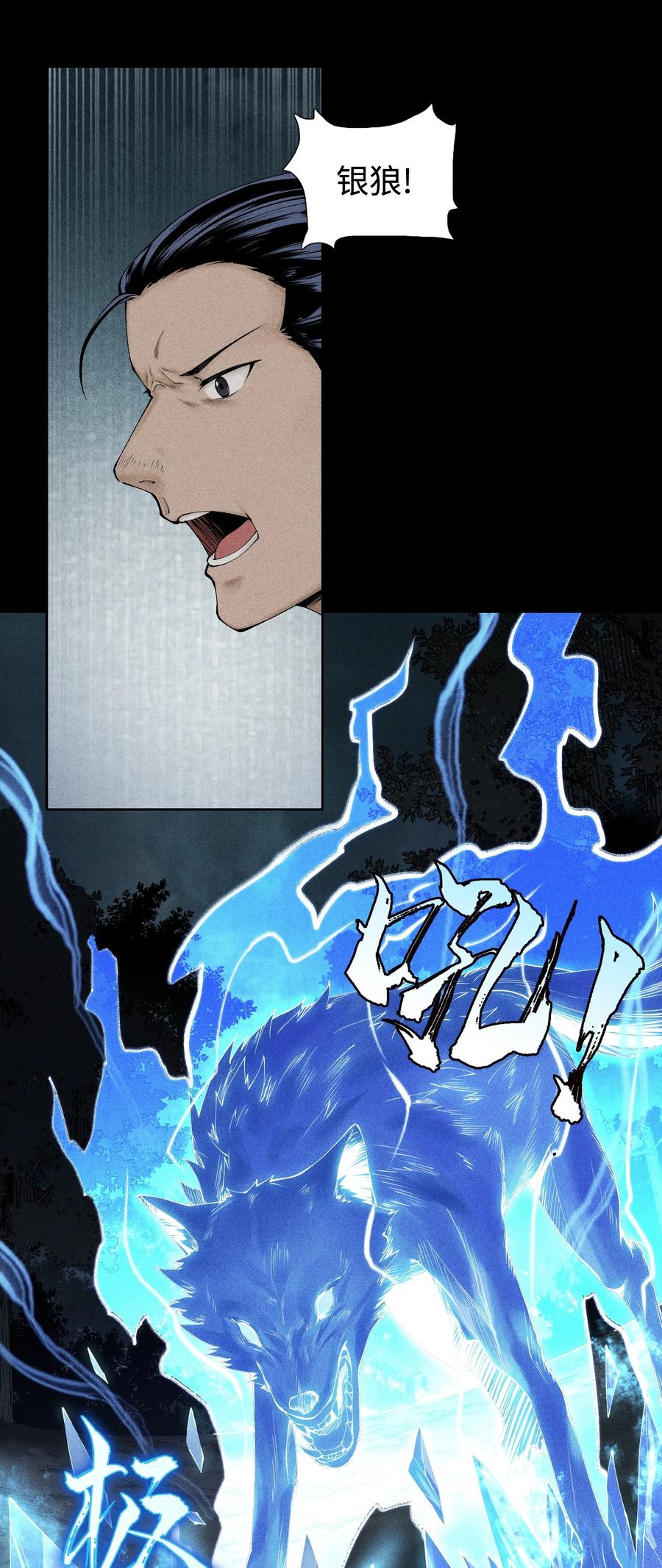 天相 - 02 魔蛛来袭 - 第24张图