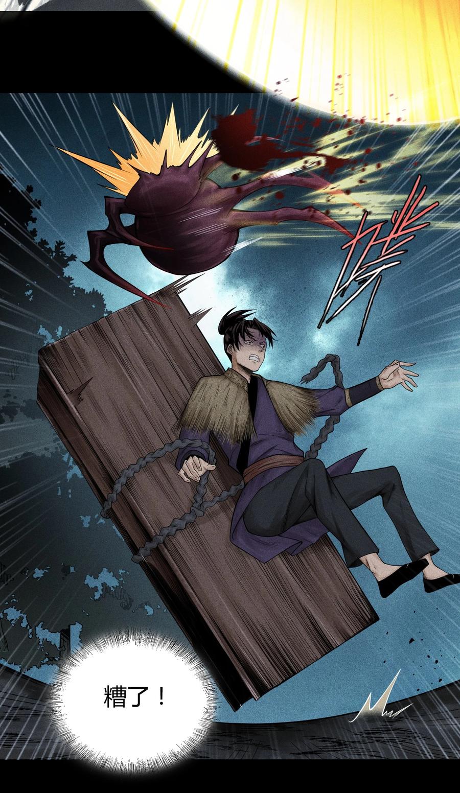 天相 - 02 魔蛛来袭 - 第12张图