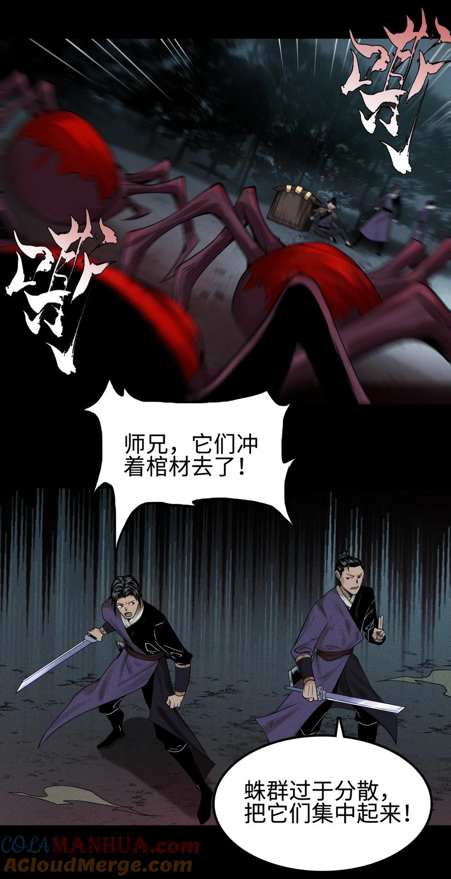 天相 - 02 魔蛛来袭 - 第23张图