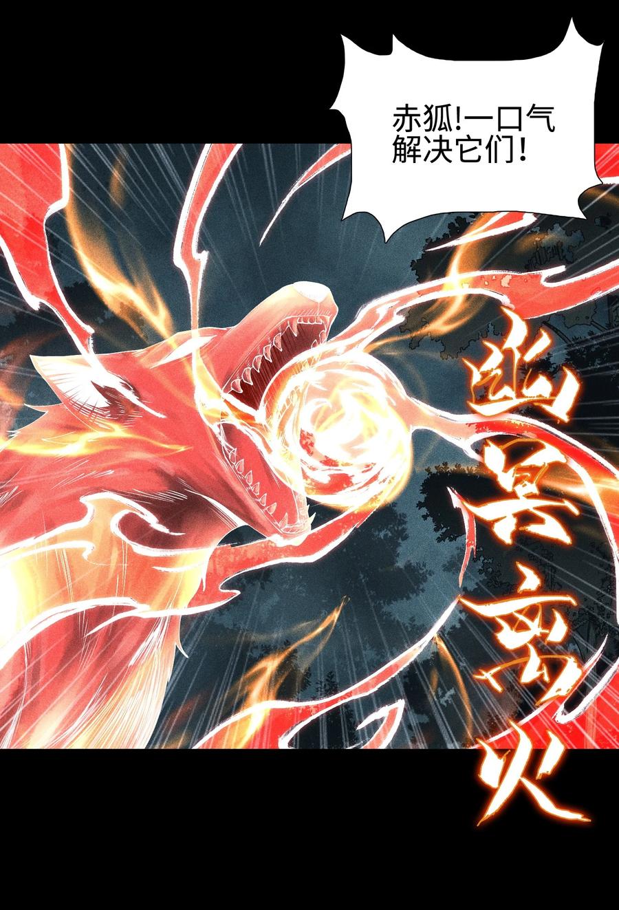 天相 - 02 魔蛛来袭 - 第26张图