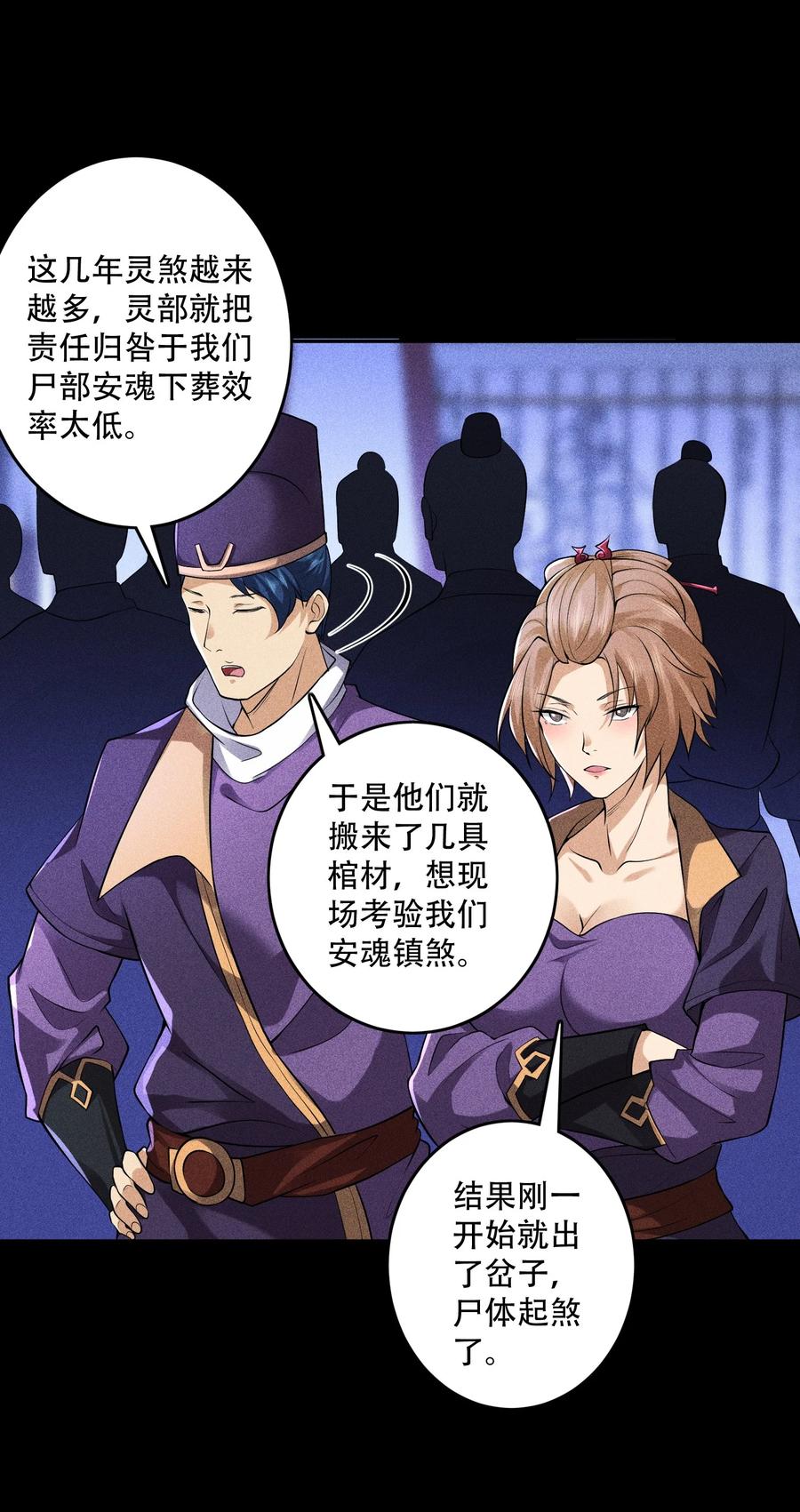 天相 - 38 灵部的考验 - 第20张图