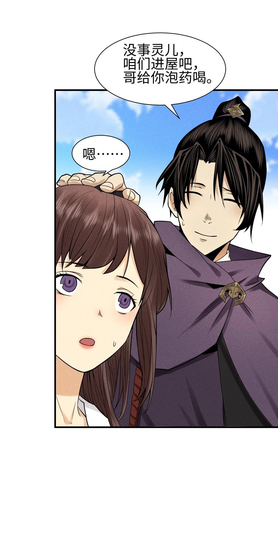 天相 - 38 灵部的考验 - 第11张图