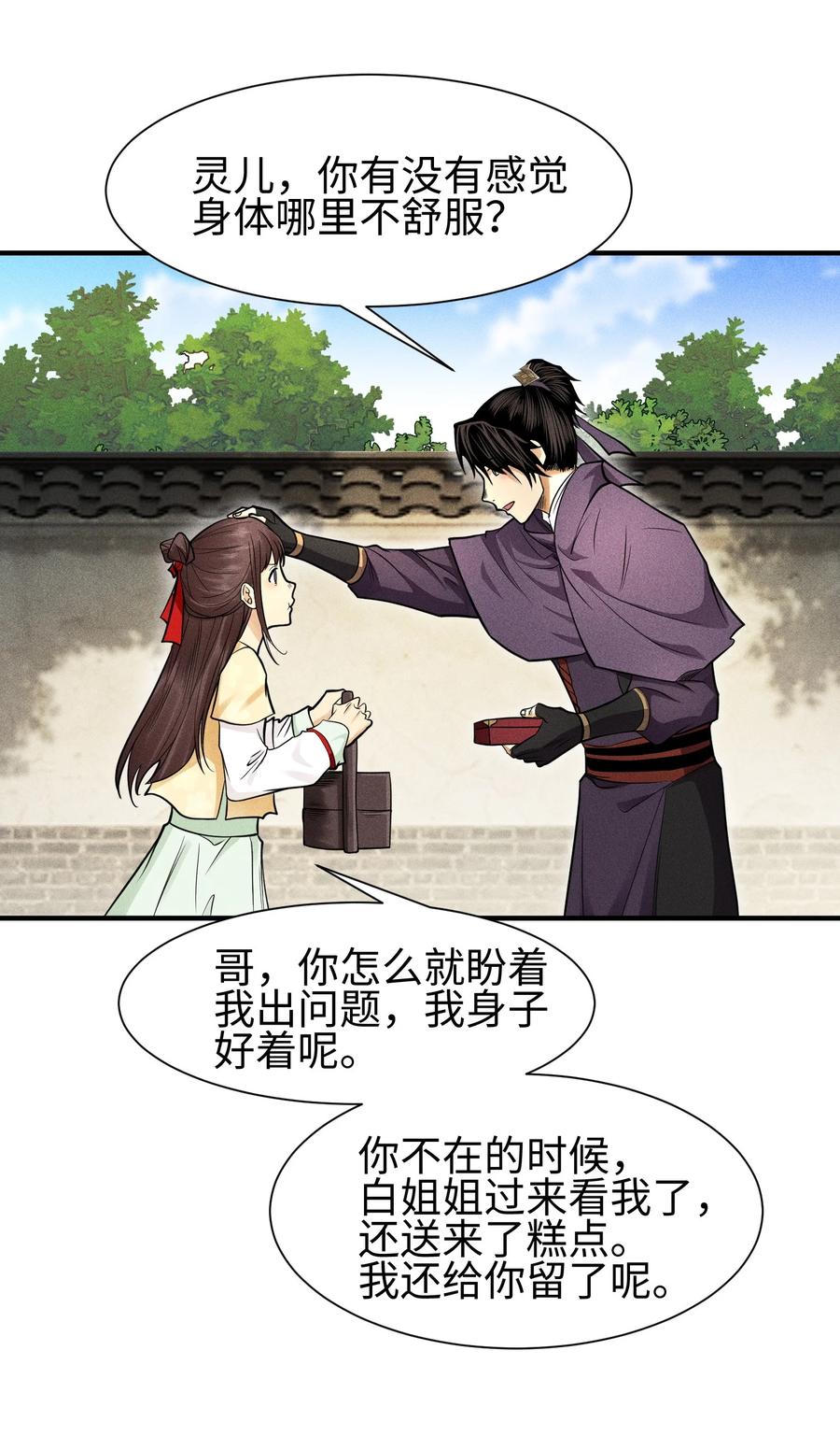 天相 - 38 灵部的考验 - 第3张图