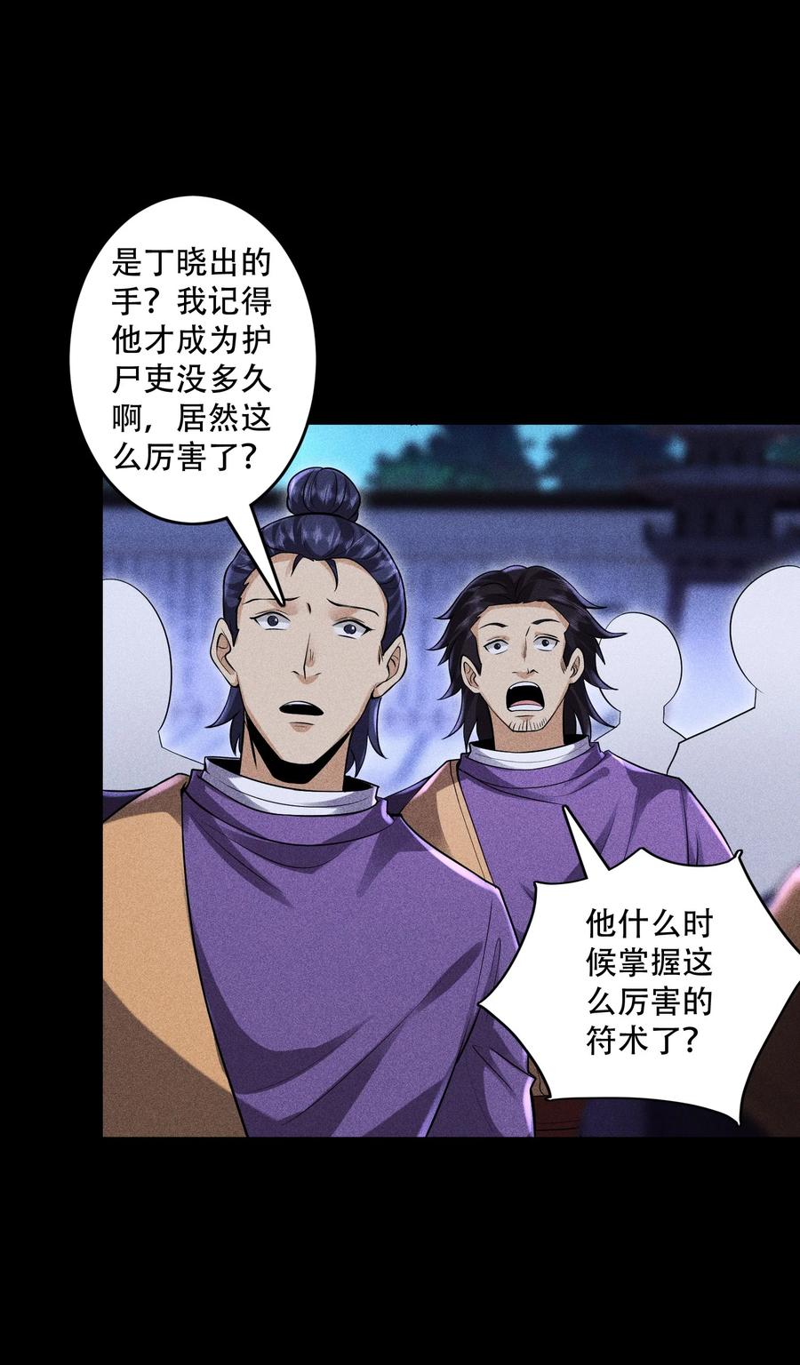 天相 - 38 灵部的考验 - 第36张图