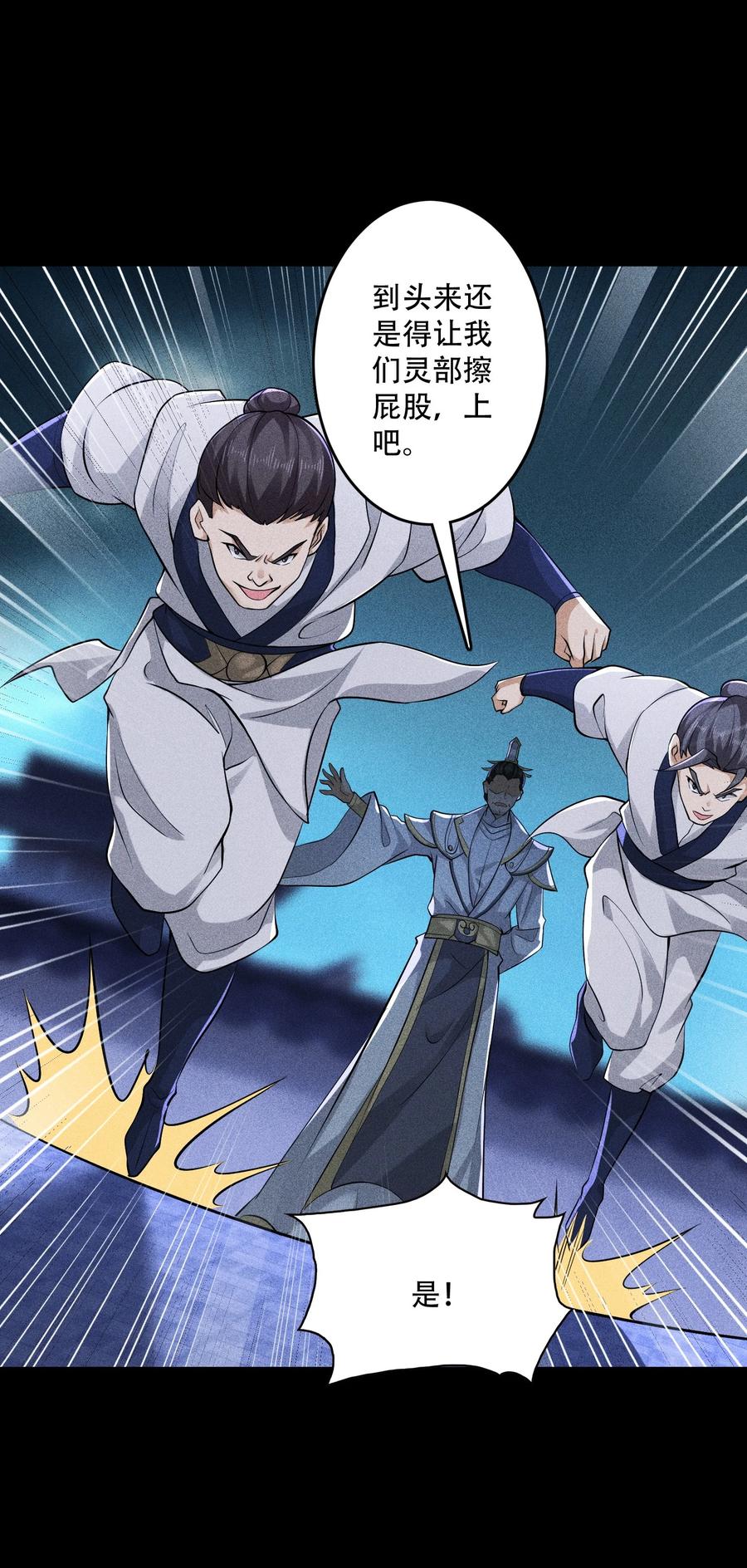 天相 - 38 灵部的考验 - 第26张图