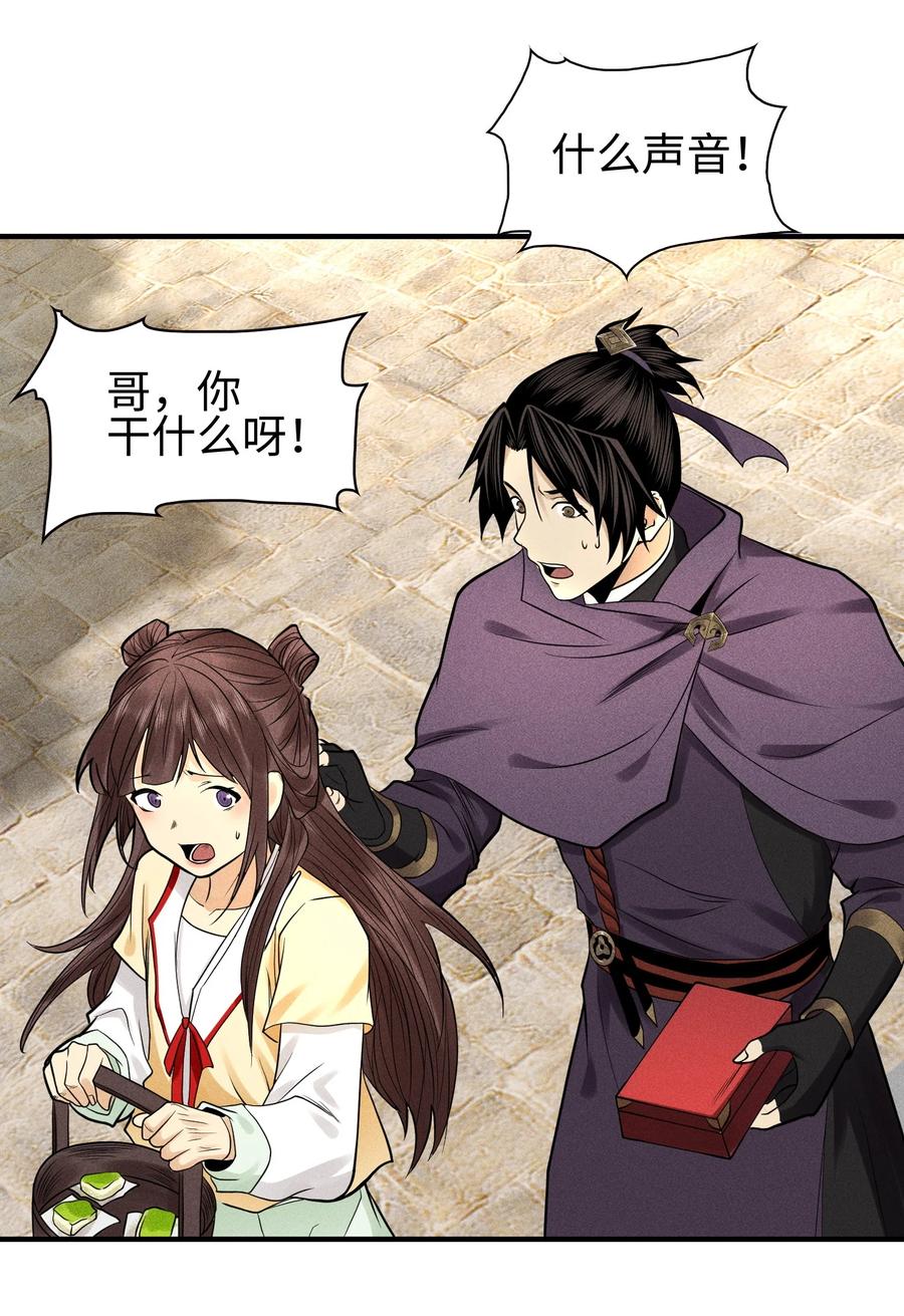 天相 - 38 灵部的考验 - 第9张图