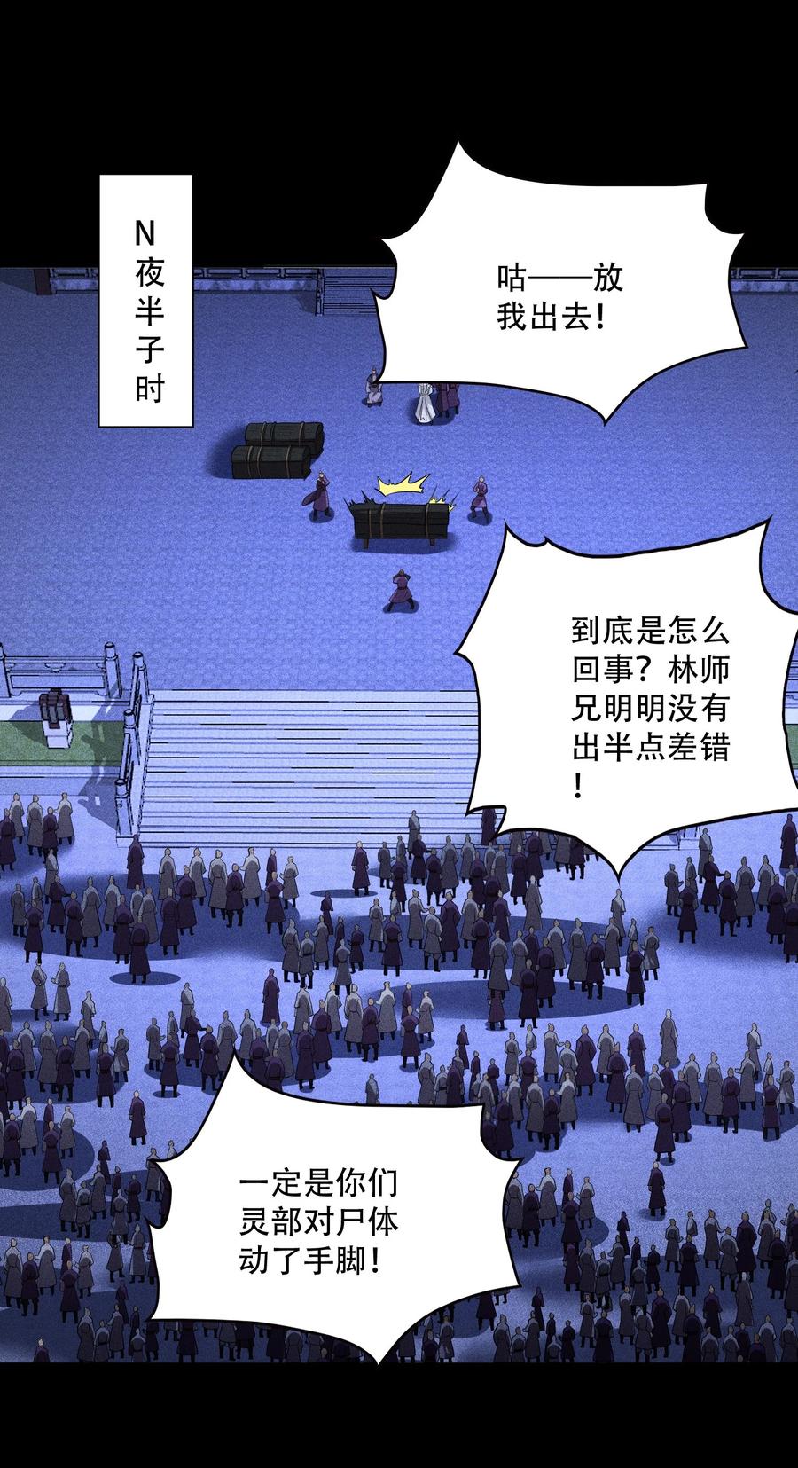 天相 - 38 灵部的考验 - 第17张图