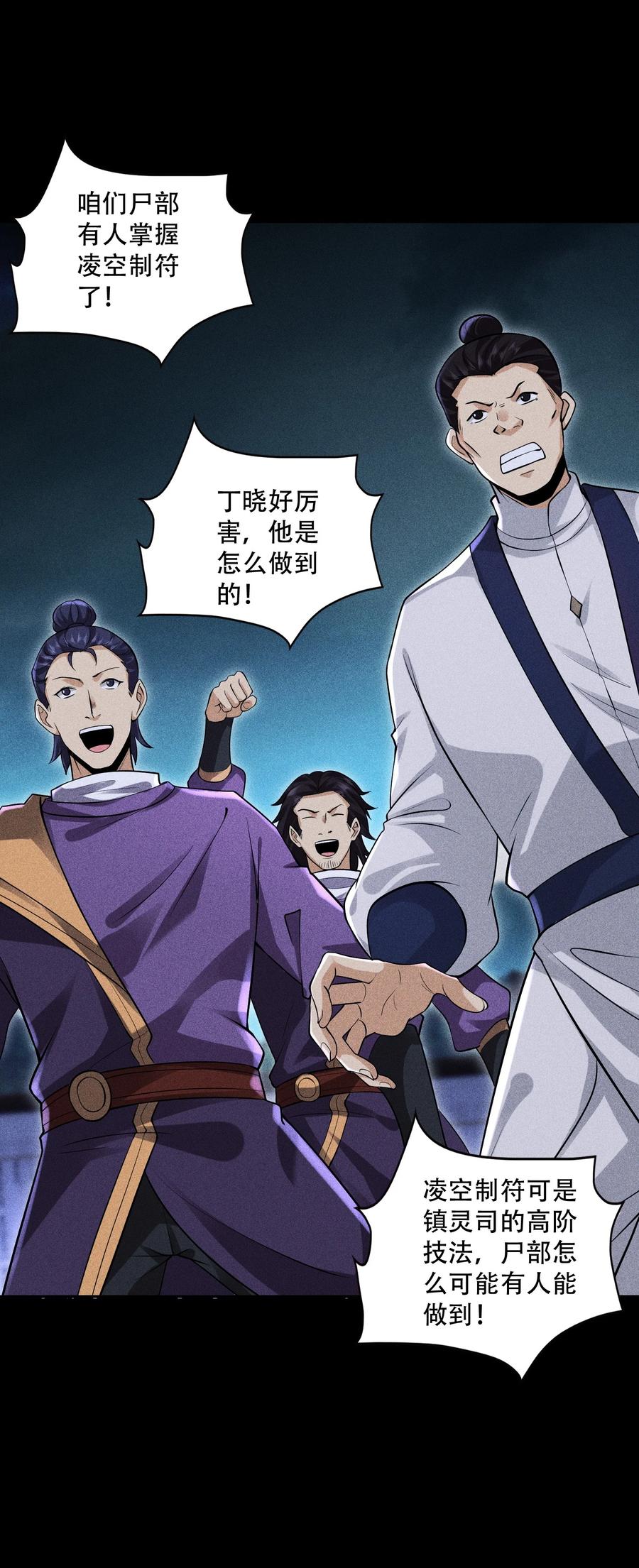 天相 - 38 灵部的考验 - 第39张图