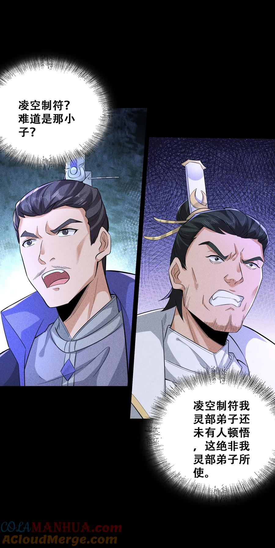 天相 - 38 灵部的考验 - 第31张图
