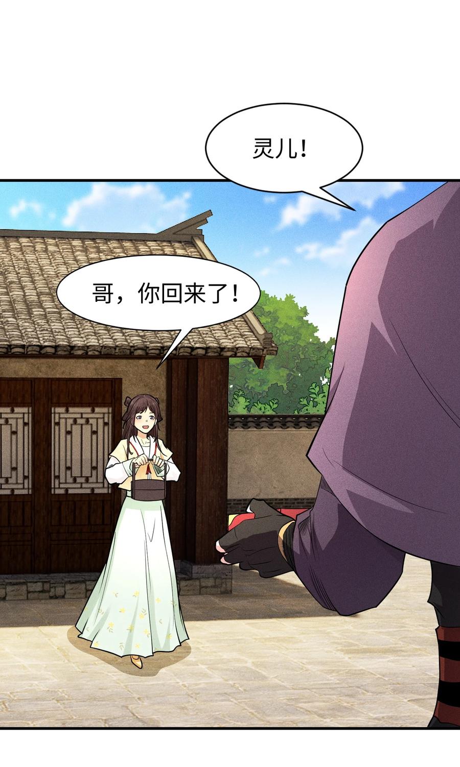 天相 - 38 灵部的考验 - 第2张图