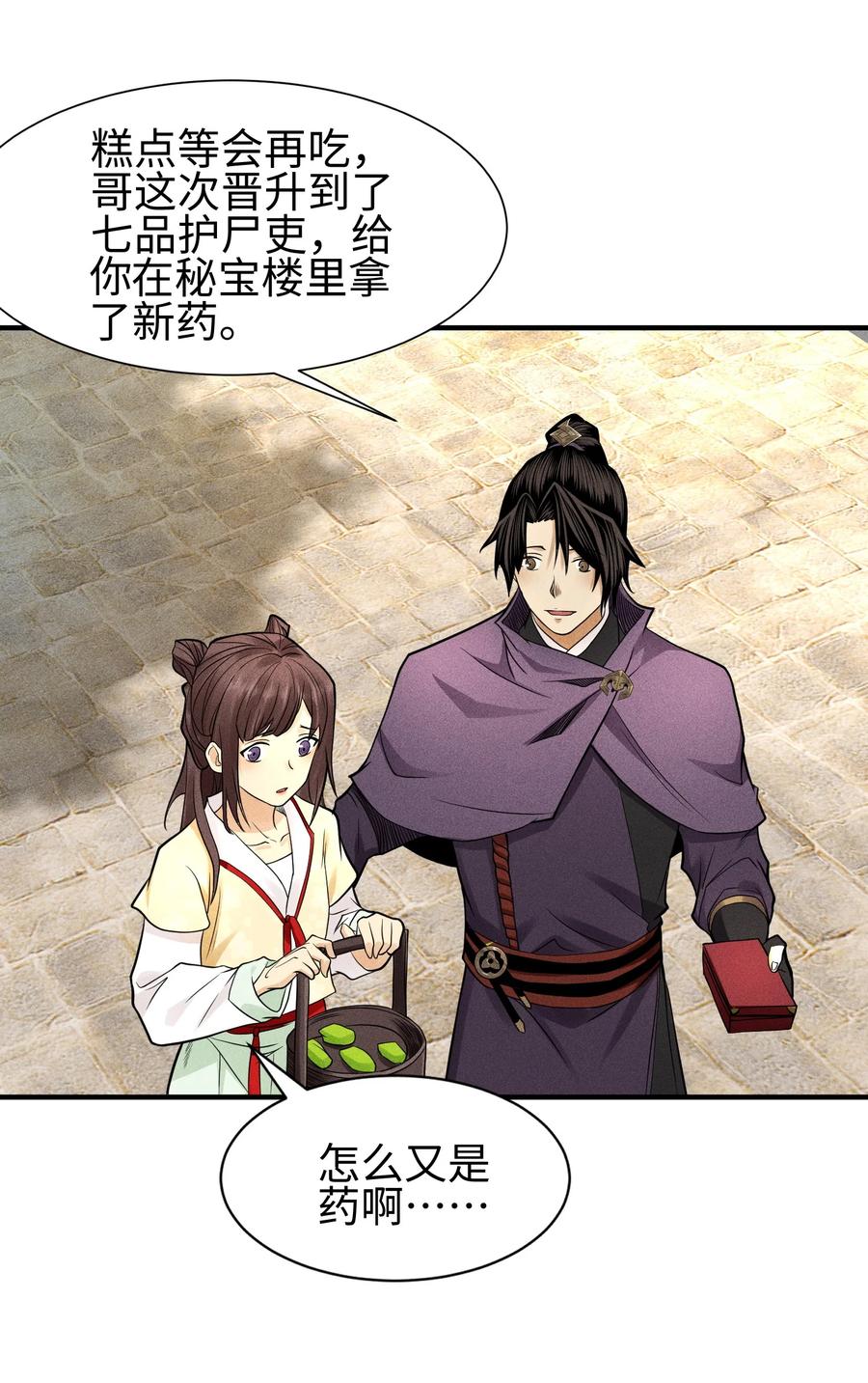 天相 - 38 灵部的考验 - 第6张图